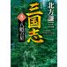  Annals of Three Kingdoms 5. шт / Kitagawa Ayumi 