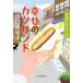 ( reservation )... katsu Sand meal .. .. Chan series (16) / Yamaguchi ...