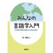  все. лингвистика введение японский язык . английский язык. . комплект . из не .. язык ./. превосходящий .