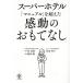  super отель [ manual ]. превышен впечатление. ... нет /. хорошо ./. рисовое поле ./ звезда гора Британия .