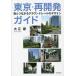  Tokyo * repeated development guide street . be tied together ground Revell. design / large . new 