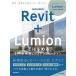 Autodesk Revit+Lumion. впервые .BIM&amp; строительство biju ARAI ze-shon/ шар ...
