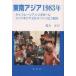  Юго-Восточная Азия 1983 год Thai, Малайзия, Singapore Indonesia, Bill ma, Philippines путешествие / Suzuki правильный line 
