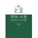 окружающая среда . сырой . экосистема. .... роль / поле ..