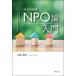NPO( не прибыль от бизнеса организация ) теория введение / большой . история .