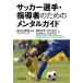  футбол игрок * руководство человек поэтому. men taru гид / Matsuyama . Akira /....