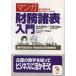 ( manga ) financial affairs various table introduction / average tree preeminence Akira / jpy . bamboo ./ Trend * Pro 