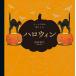  Halloween / промежуток часть . плата / ребенок / книга с картинками 