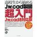  ученик старшей школы из начало .Jw_cad чертёж супер введение / Sakurai хорошо Akira 