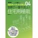 【既刊本3点以上で+3%】世界で一番やさしい住宅用植栽 110のキーワードで学ぶ 建築知識創刊60周年記念出版/山崎誠子