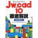 Jw_cad10 тщательный описание функционирование описание сборник /JiroShimizu/YoshifumiTanaka/ObraClub