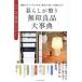  жизнь . целый . Muji Ryohin серьезный .... нет .. возможен,. body . дом. целый . person 