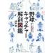  бейсбол catcher анатомия иллюстрированная книга команда .. выгода .... рука. технология .../. восток .