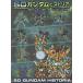 SD Gundam his Tria SD Gundam три страна .&amp;SD Gundam world сборник / каштан .../ Bandai Namco плёнка Works 