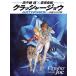  Crusher Joe ARTWORKS повесть сборник иллюстраций / Takachiho Haruka / Yasuhiko Yoshikazu 