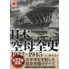  Япония пустой . все история 1922~1945 [. sho ] из [. дракон ] type до /[ круг ] редактирование часть 