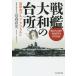  броненосец Yamato. кухня военно-морской флот еда гурман *alakaruto/ высота лес прямой история 