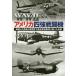 WW2 America 4 чуть более истребитель стол . сделал возможности . практичность . полосный . армия .. выгода .... именная техника / большой внутри . 2 