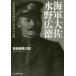  военно-морской флот большой . вода . широкий добродетель день рис война . Meiji ... сделал мужчина /.. часть . Saburou 