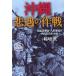  Okinawa ... военная операция голова .. три .*... через .... день рис решение битва /...