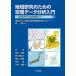  регион изучение поэтому. пространство данные анализ введение QGIS.PostGIS. использовать ./ Aichi университет три . юг доверие регион полосный . изучение центральный /../..