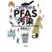  это . понимать PFAS грязный . жизнь .. входить сделал [... химия вещество ]/. рисовое поле . 2 