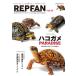 REP FAN экзотический животное .. хорошо ... поэтому. книга@vol.29