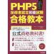 PHP5 инженер одобрено начинающий экзамен соответствие требованиям учебник PHP официальный квалификация учебник /PHP инженер одобрено механизм / sake добродетель . глава / камень книга@ мир большой 