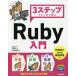 3 подножка . надежно ..Ruby введение / бамбук лошадиные силы / гора рисовое поле ..