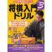  shogi введение дрель подножка 3