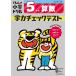 ku... начальная школа дрель . сила проверка тест 5 год сырой арифметика 