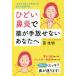  ужасный ринит . лекарство . рука .. нет вы .1.2 день .... аннулирование делать новейший эндоскоп рука ./ плющ . Akira 