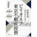 ( теория )( пример )(Q&amp;A) из ..bi rio nea. Tokyo недвижимость инвестирование не дешево .* имущество дом ~ из полнота жизнь. * инвестирование дом ~ к дорога / Fukuda . самец 