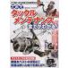 【既刊本3点以上で＋3％】これでタックルメンテナンスの全てがわかる! 自宅でも簡単にできる!基本メンテナンスからチューニングまで【付与条件詳細はTOPバナー】