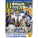  Bay Star z победа! Professional Baseball SMBC Япония серии 2024 общий .BOOK Япония один! Yokohama DeNA Bay Star z
