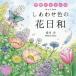shi... цвет. цветок день мир сезон. . san . раскрашенные картинки Book/ love река пустой 