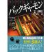  backgammon introduction / Nakamura . line / Ono large ground / full moon regular line 