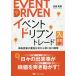 Event driven tray do введение цена изменение. необходимо . анализ из .. выход стратегия / перо Hideki 