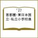 *27 столичная зона * Восточная Япония страна .* частная начальная школа .