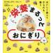o... еда .. из .. целый . питание .... рисовый шарик онигири / ежедневно рисовый шарик онигири ../.. прямой ./ рецепт 