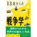 ( предварительный заказ )13 лет c война ./ Ogawa мир .
