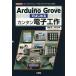Arduino Grove. впервые . simple электронный construction [ сенсор ][ силовой привод ].[ коннектор ].. нет . использующий!/.. более того / большой . документ ./IO редактирование часть 