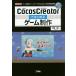 CocosCreator�ǤϤ���륲�������� �����೫ȯ�ե졼������Cocos2d��x�פ����糫ȯ�Ķ�/���͵��/IO�Խ���