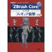 [ZBrush Core].... фигурка прототип иллюстрации из фигурка . произведение .!/... прекрасный ./IO редактирование часть 