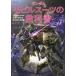  Gundam mo Bill suit. textbook Z Gundam &amp; Gundam ZZ compilation 