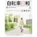 ž For Wonderful Bicycle Life volume63(2023ղ)