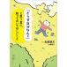 「どうせ自分なんて」と思う君に、知っておいてほしいこと/加藤隆行/名越康文