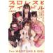  Professional Wrestling . идол Tokyo женщина Professional Wrestling ... делать document / маленький остров мир .