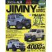  Suzuki * Jimny &amp; Jimny Sierra марка машины другой тюнинг &amp; украшать тщательный гид серии vol.274 No.13