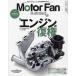  Motor Fan * иллюстрации re-tedo иллюстрация * автомобиль. технология Volume220